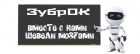 Всеукраинская ассоциация репетиторов "ЗубрОК"
